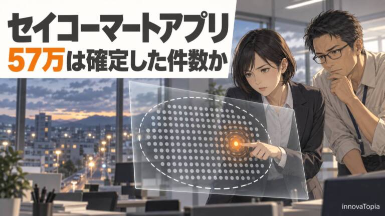 【解説】セイコーマートアプリに不正アクセス、約57万アカウントの会員情報に漏えいの可能性
