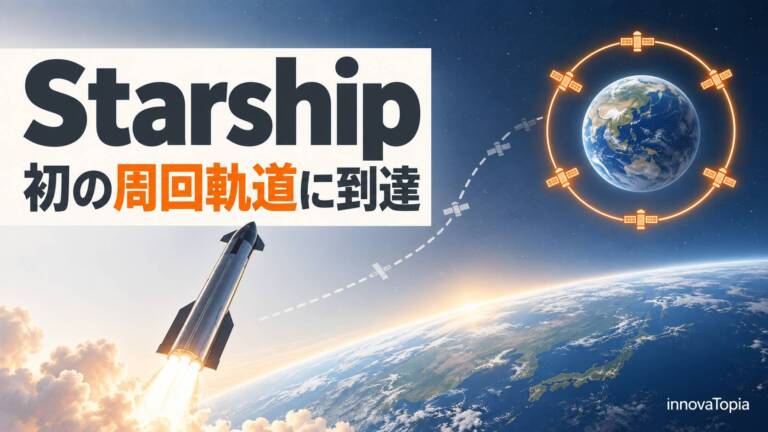 Starship、14回目の飛行で初の周回軌道に到達、Starlink V3衛星26基を放出