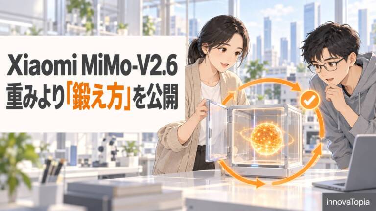 Xiaomi MiMo-V2.6が公開したのは、重みより「鍛え方」