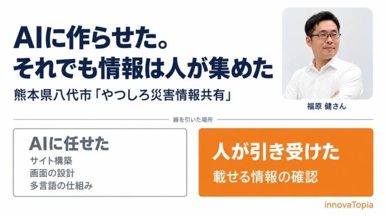 AIに作らせた。それでも情報は人が集めた｜八代の災害情報サイト