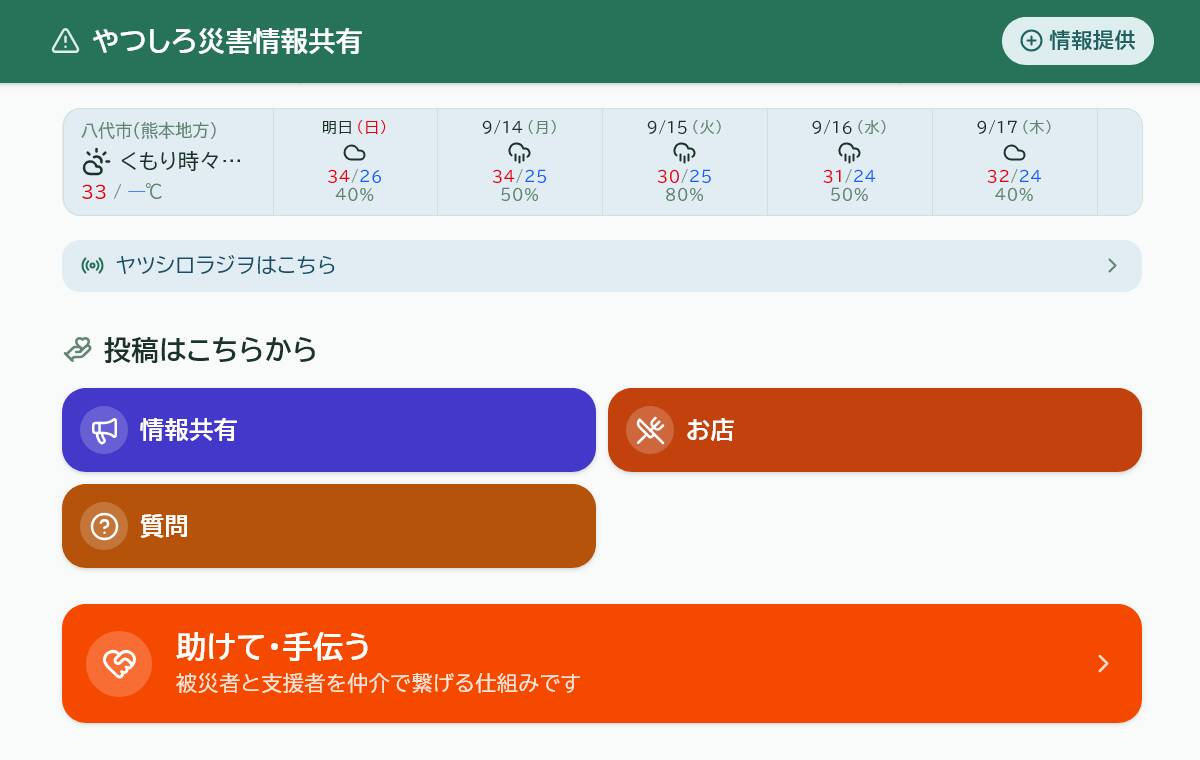 緑色のヘッダーにサイト名と右端の情報ボタンが表示されている。俯瞰的なナビゲーション要素。
