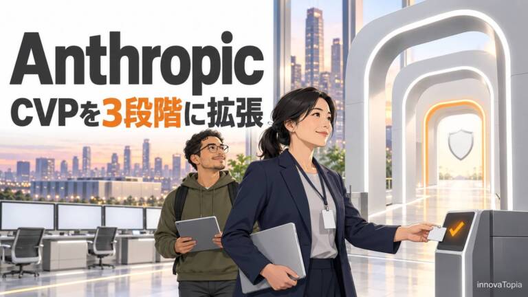 Anthropic、CVPを3段階に拡張しGlasswingと統合｜防御側にMythos 5.1も
