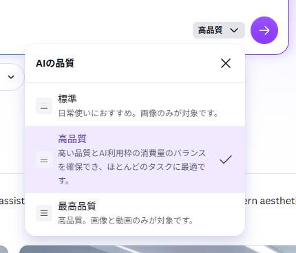 AIの品質の設定