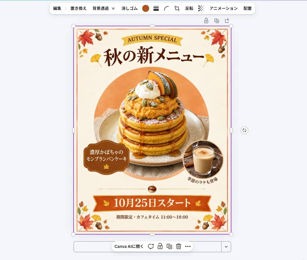 編集画面に移したチラシ