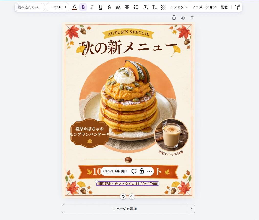 カフェタイムの時間を書き換えた画面