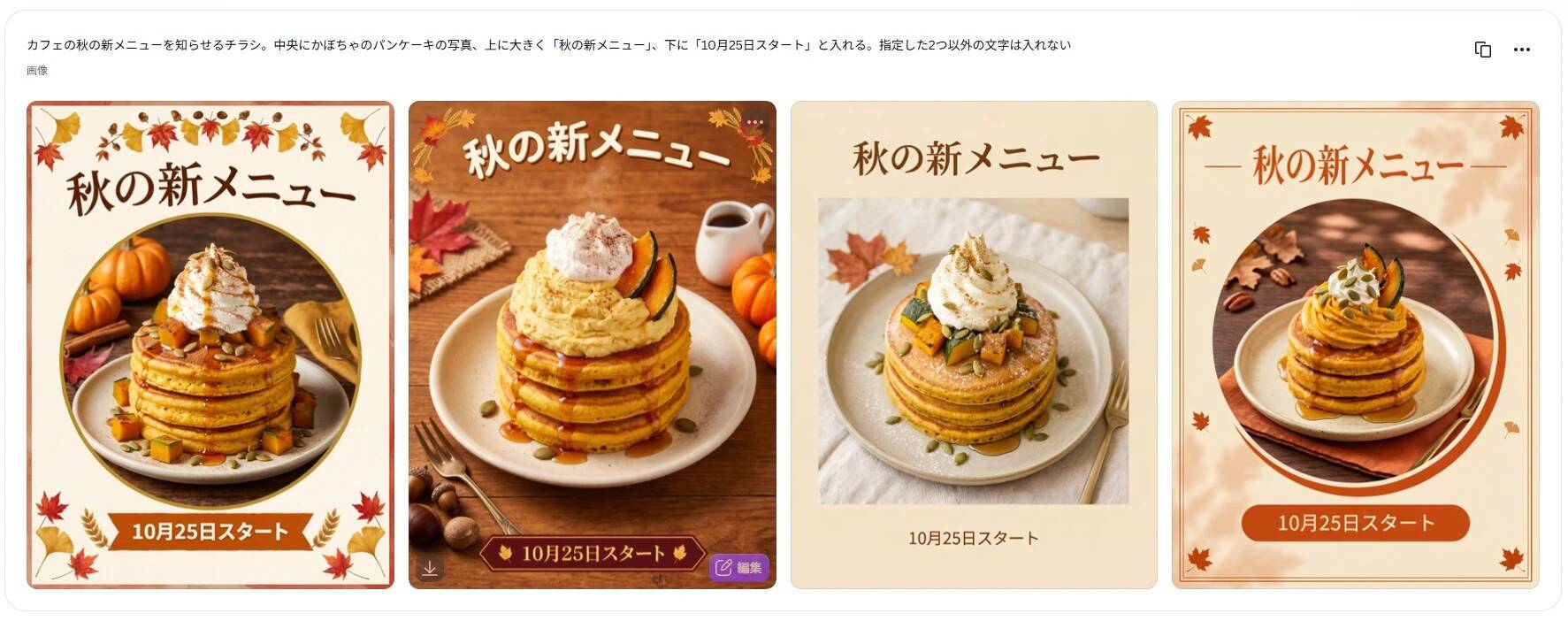 文字を絞って生成した4枚