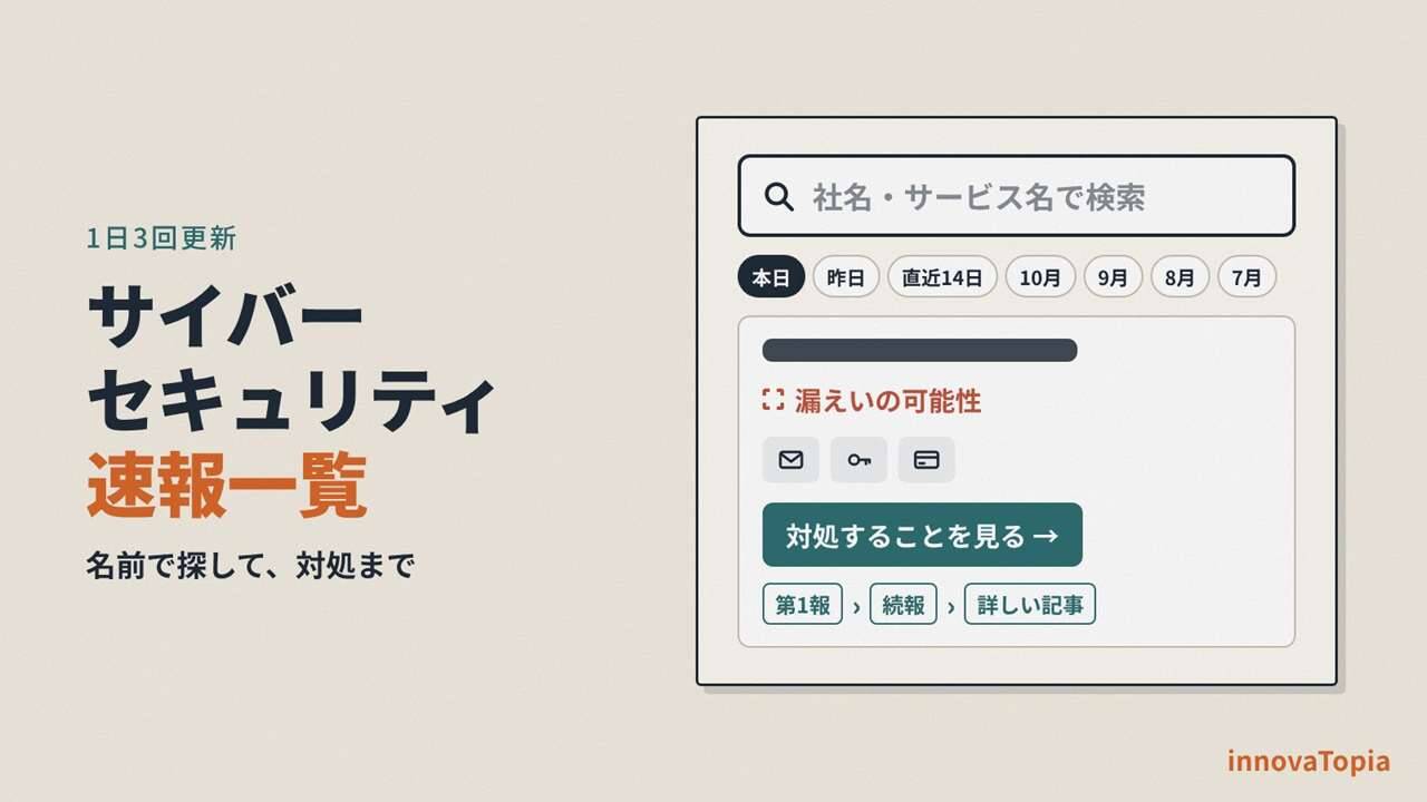 サイバーセキュリティ速報一覧【毎日更新】FXなび・モスカード・futureshop（会員情報）・リンツ・アンドエスティ・Value Card・ピッコマ・日経など