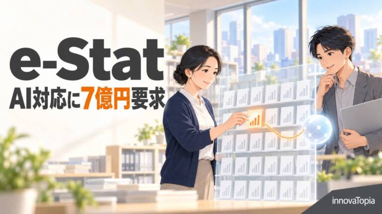 【解説】総務省がe-StatのAI対応改修に7億円を概算要求、MCP実装と報道