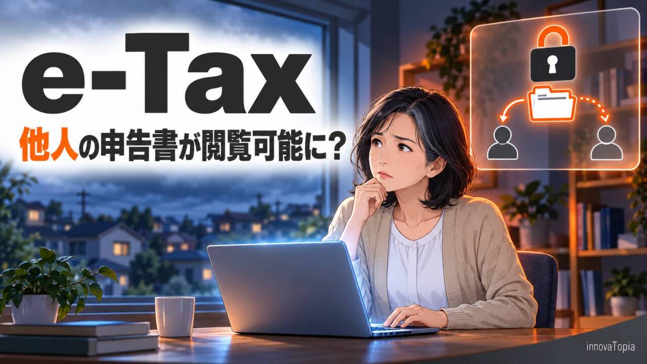 【解説】e-Taxで他人の贈与税申告書が閲覧可能に、79人分と報道 改修の不具合か - innovaTopia