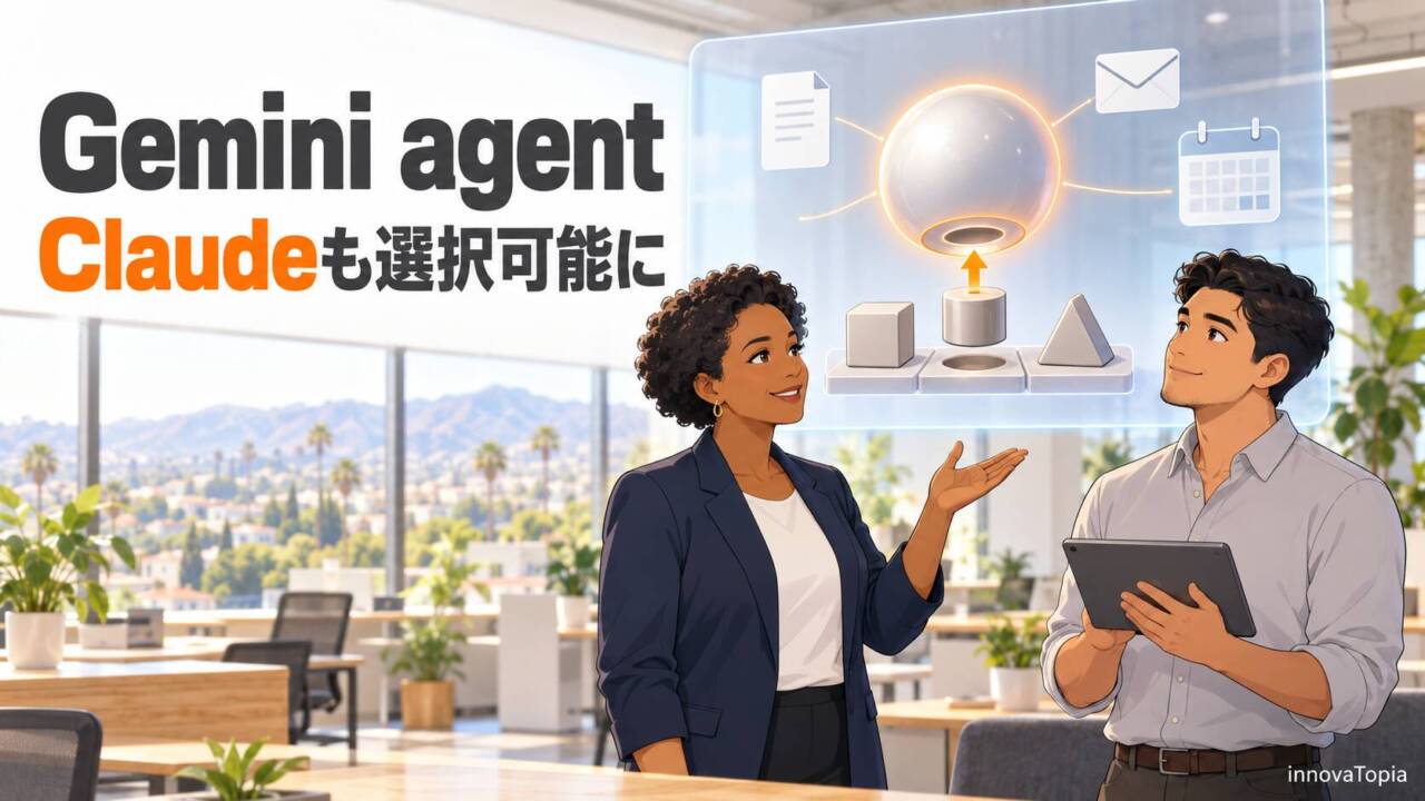 Google、仕事用エージェント「Gemini agent」発表 Claudeも選択可能に