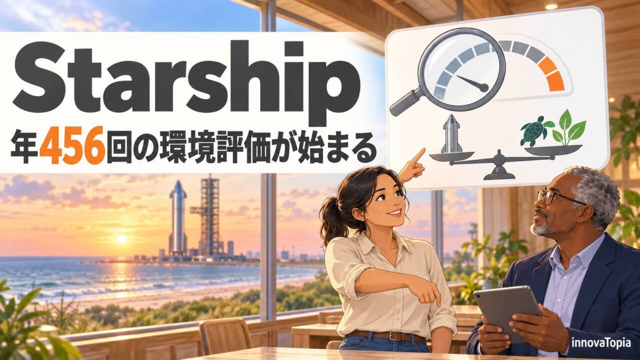 FAA、SpaceXのStarship年456回運用で環境影響評価を開始|スターベースの官報公告を読む - innovaTopia