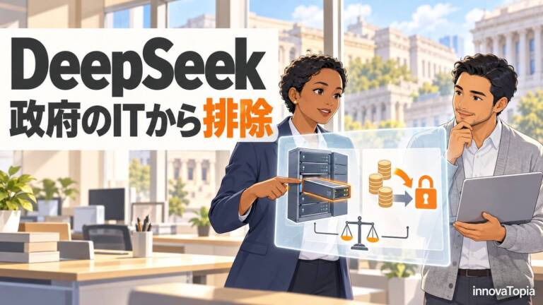 米国、DeepSeekを政府のITから排除　Google技術の窃取で中国5団体にも制裁
