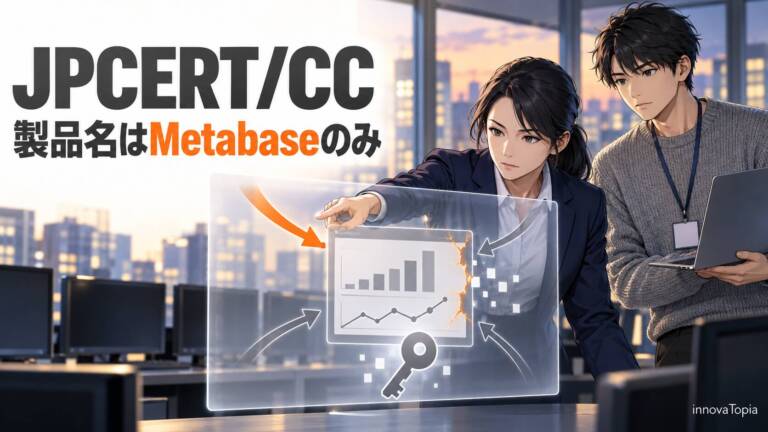 JPCERT/CC、国内で相次ぐ不正アクセスに注意喚起 4ケースのうち製品名はMetabaseのみ