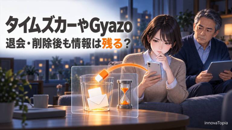 【解説】タイムズカーやGyazo、退会・削除後の個人情報も漏えい｜残っていた情報の行方
