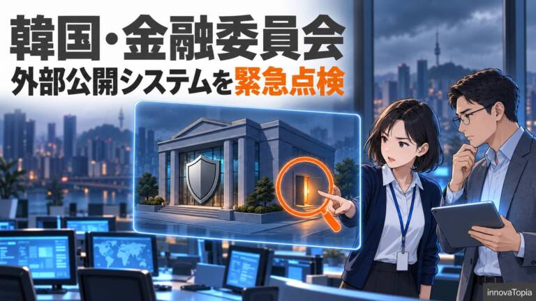 韓国・新韓銀行など3行で顧客情報流出、金融委員会が外部公開システムの緊急点検を指示