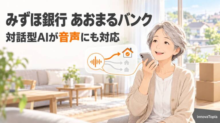 みずほ銀行、対話型AI「あおまるバンク」提供開始 OpenAIの技術で音声にも対応