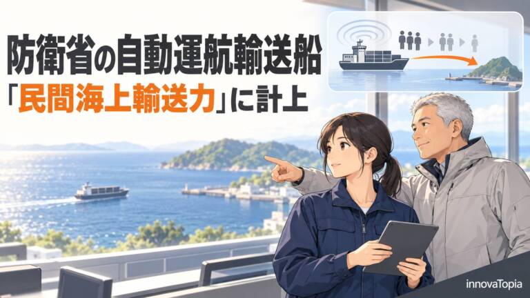 【解説】自衛隊にAI自動運航船と報道｜防衛省資料が挙げた目的は「船員確保」