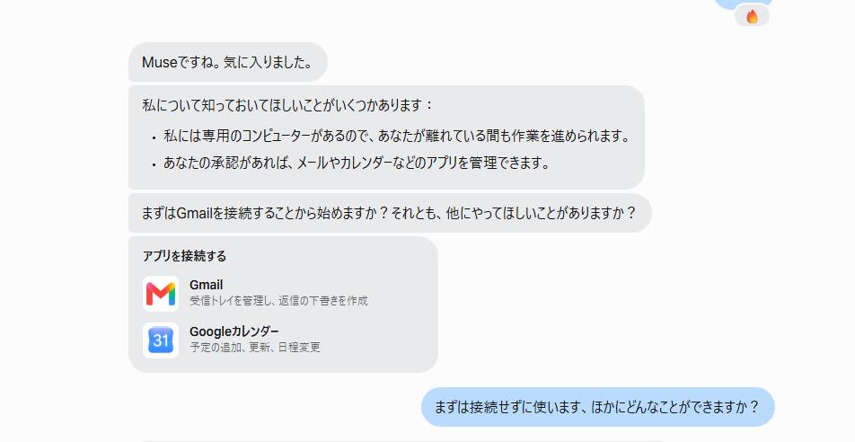 Gmailの接続カードに「受信トレイを管理し、返信の下書きを作成」と表示されている画面