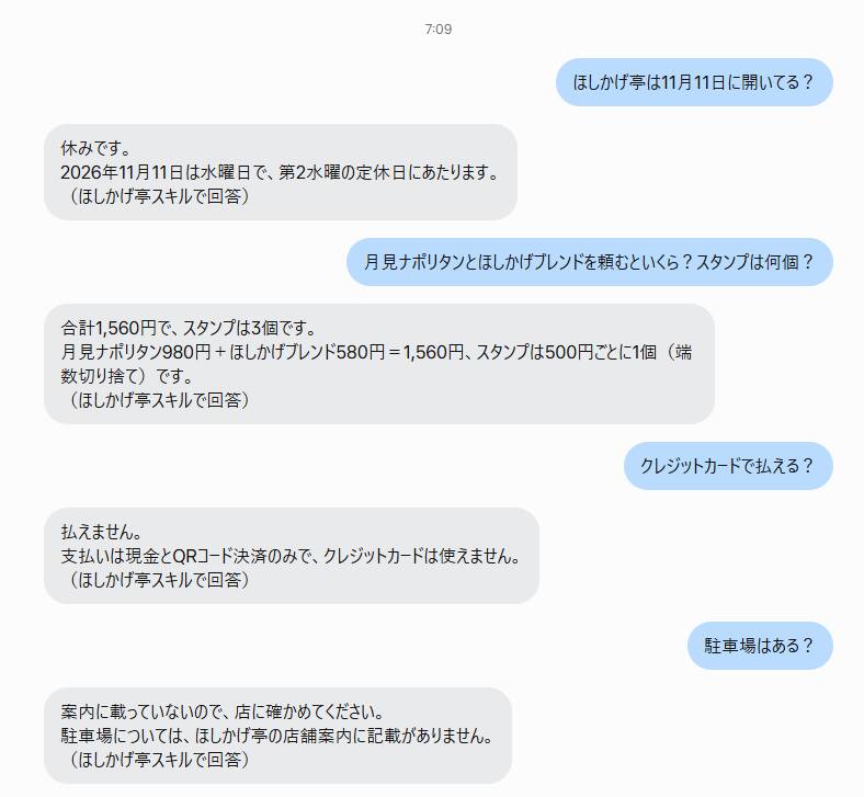 新しい会話で架空の喫茶店について4つ質問し、Museが定休日、会計、支払い、駐車場に答えた画面