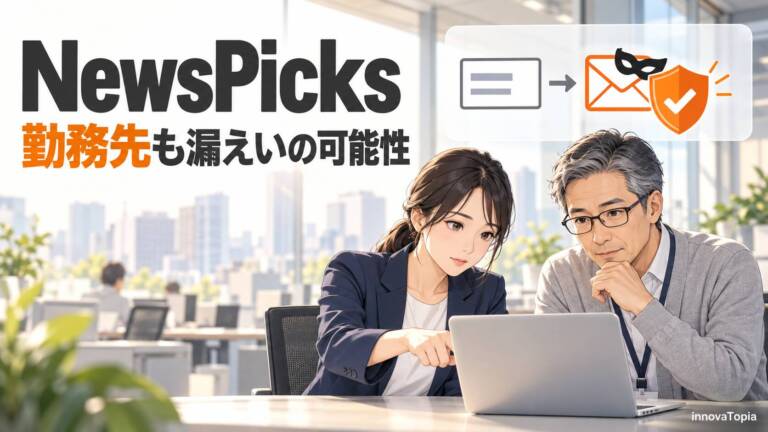 NewsPicksに不正アクセス、氏名・勤務先・カード番号の一部が漏えいの可能性