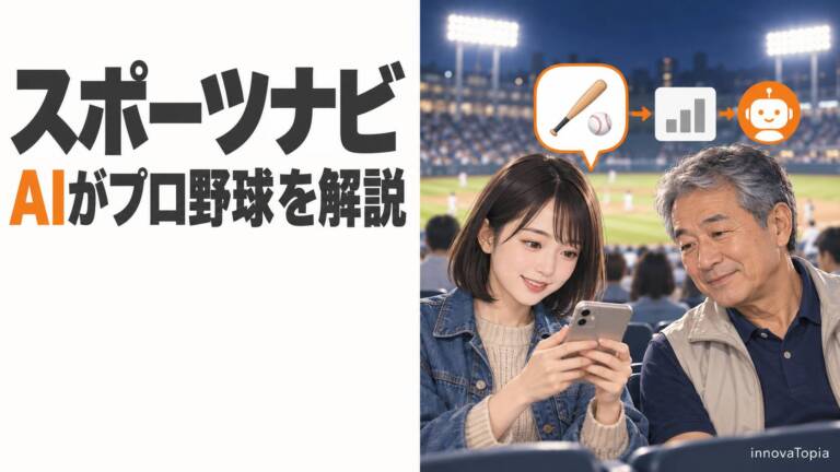 スポーツナビ、生成AIがプロ野球を解説する「AI野球解説」β版を開始