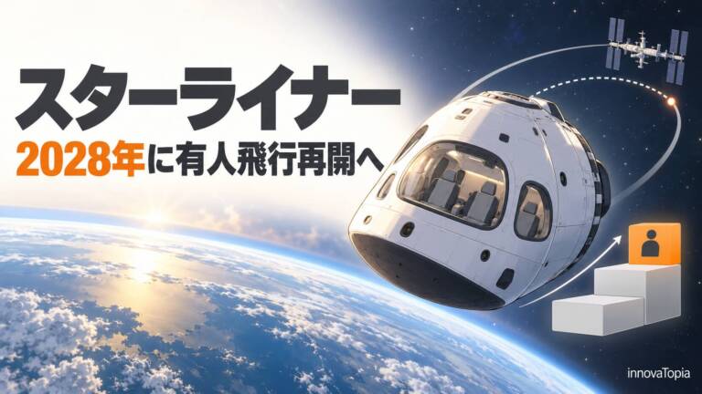 【解説】スターライナー、2028年に有人飛行再開へ｜NASAが無人のStarliner-1で改修を検証
