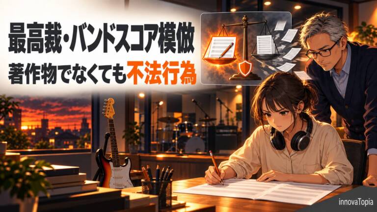 最高裁、バンドスコア模倣の無料公開に賠償確定 著作物でなくても不法行為と判断