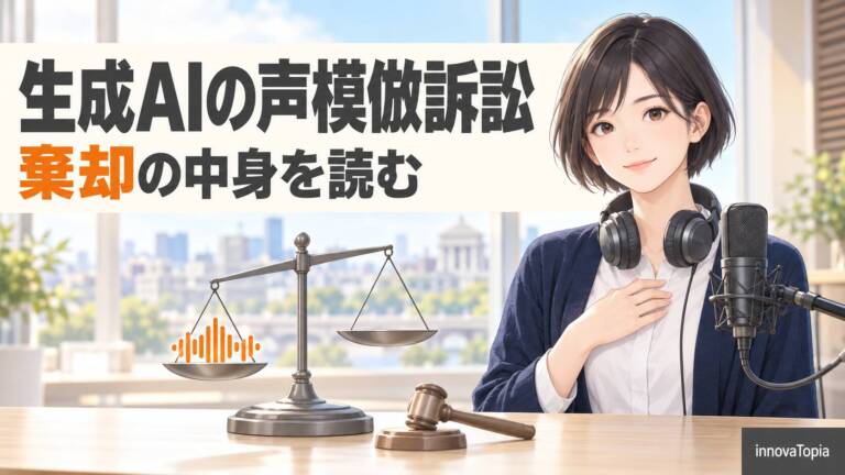 生成AIの声模倣訴訟、東京地裁が津田健次郎氏の請求を棄却