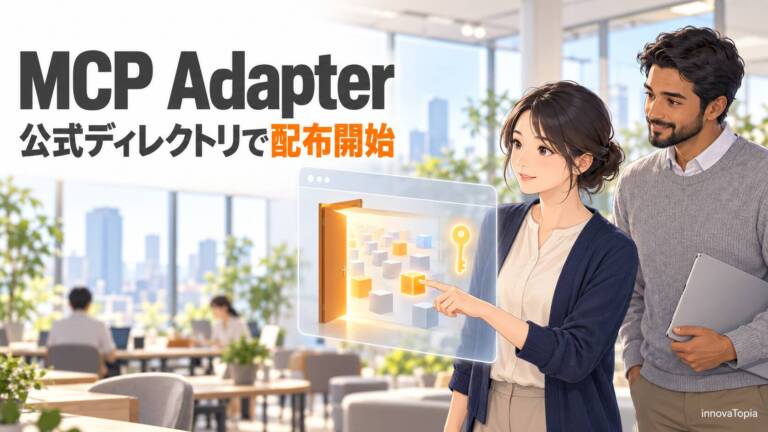 MCP Adapter配布開始、WordPress公式ディレクトリから導入可能に