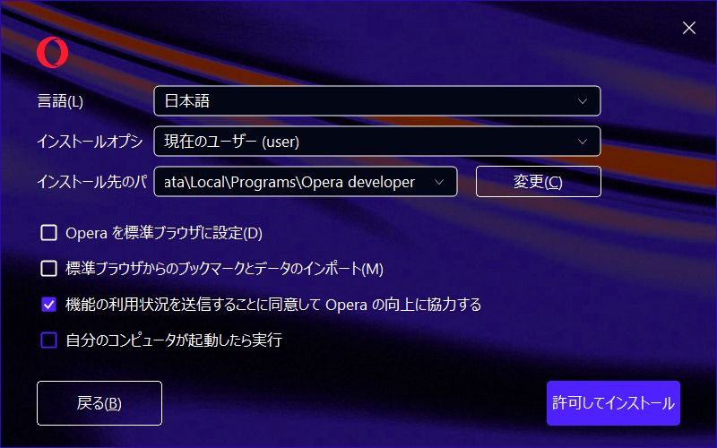 operaaria08 - innovaTopia Operaインストールの
オプション画面