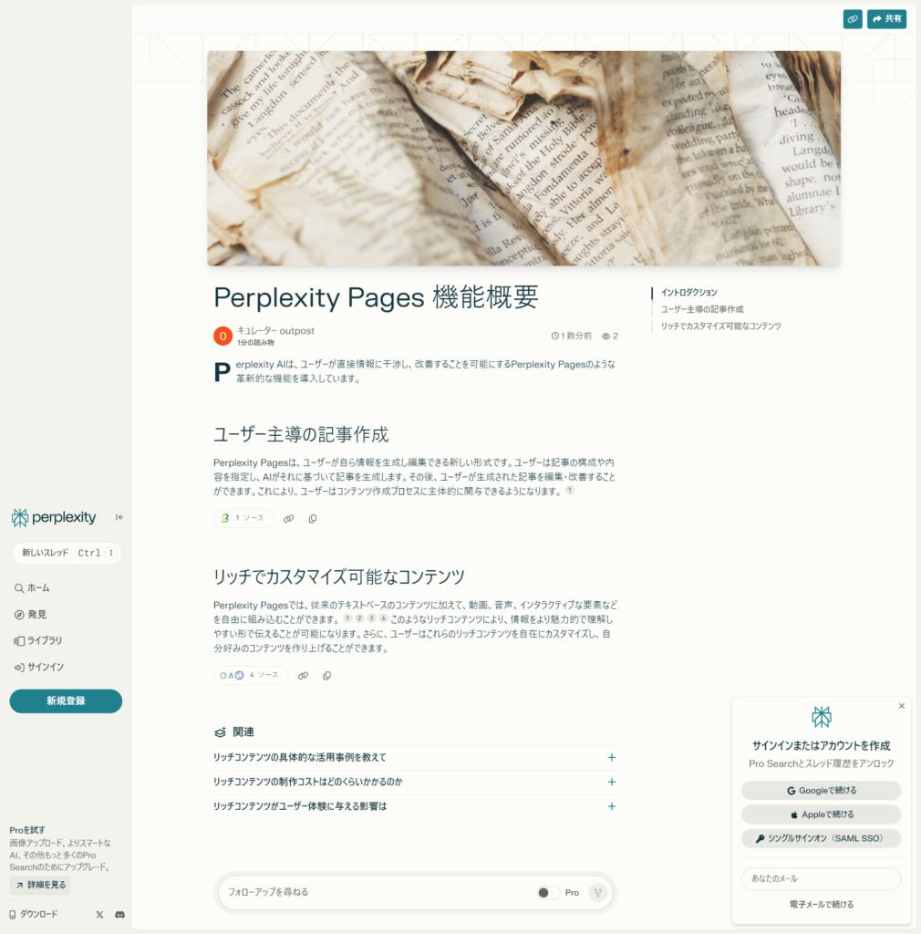 screencapture-perplexity-ai-page-Perplexity-Pages-N1nZOS0PQhW-YuQWYoXGQ-2024-05-31-07_26_53 - innovaTopia Perplexity Pages機能概説