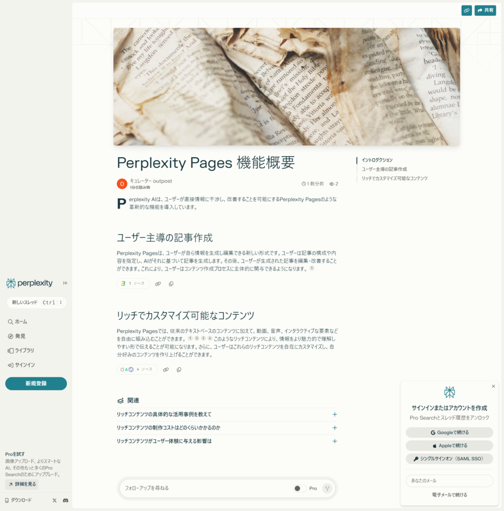 Perplexity Pages機能概説