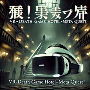 VRホラー革新！SWERYの「Death Game Hotel」がMeta Questで登場 - innovaTopia - （イノベトピア）