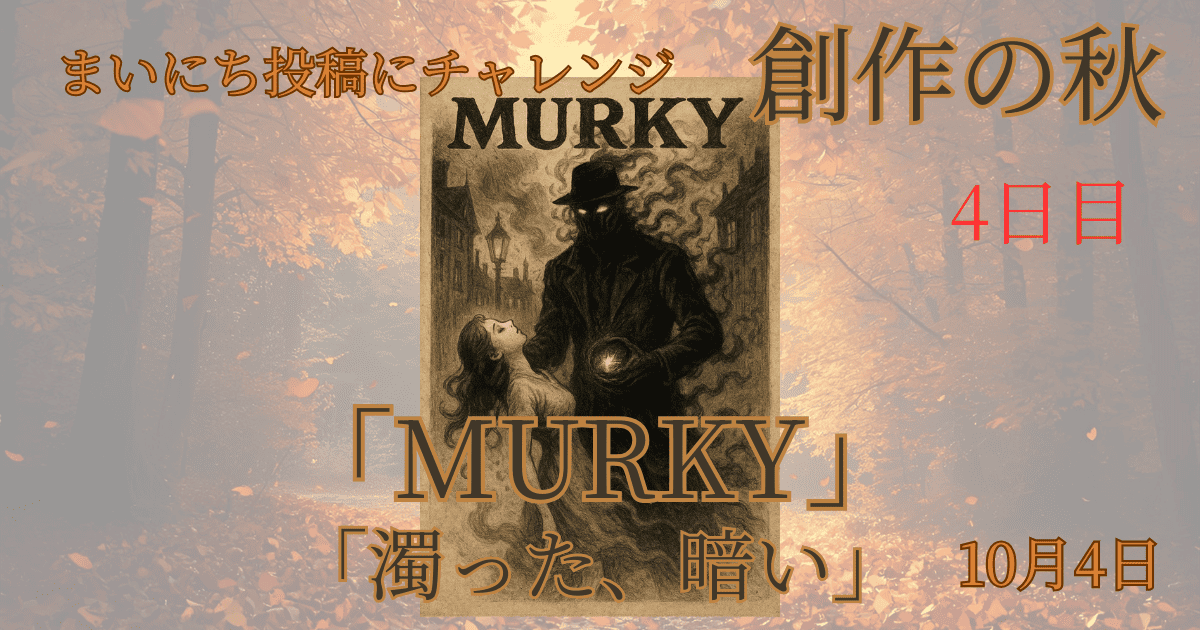 MURKY - innovaTopia - （イノベトピア）