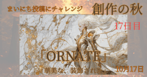 ornate - innovaTopia - （イノベトピア）
