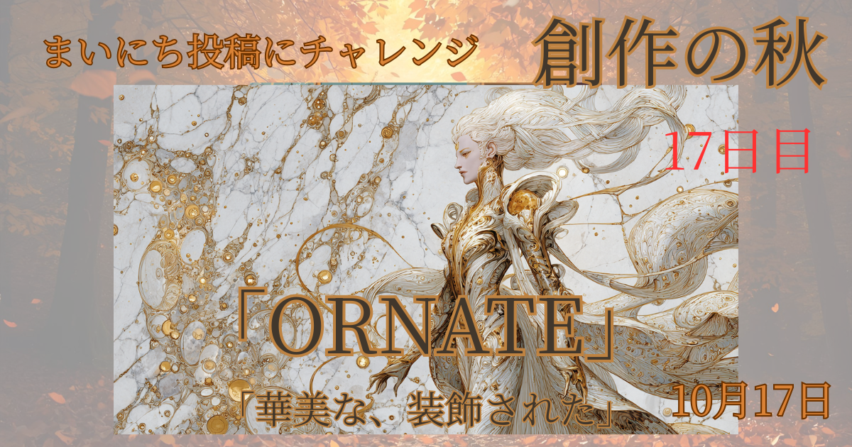 ornate - innovaTopia - （イノベトピア）