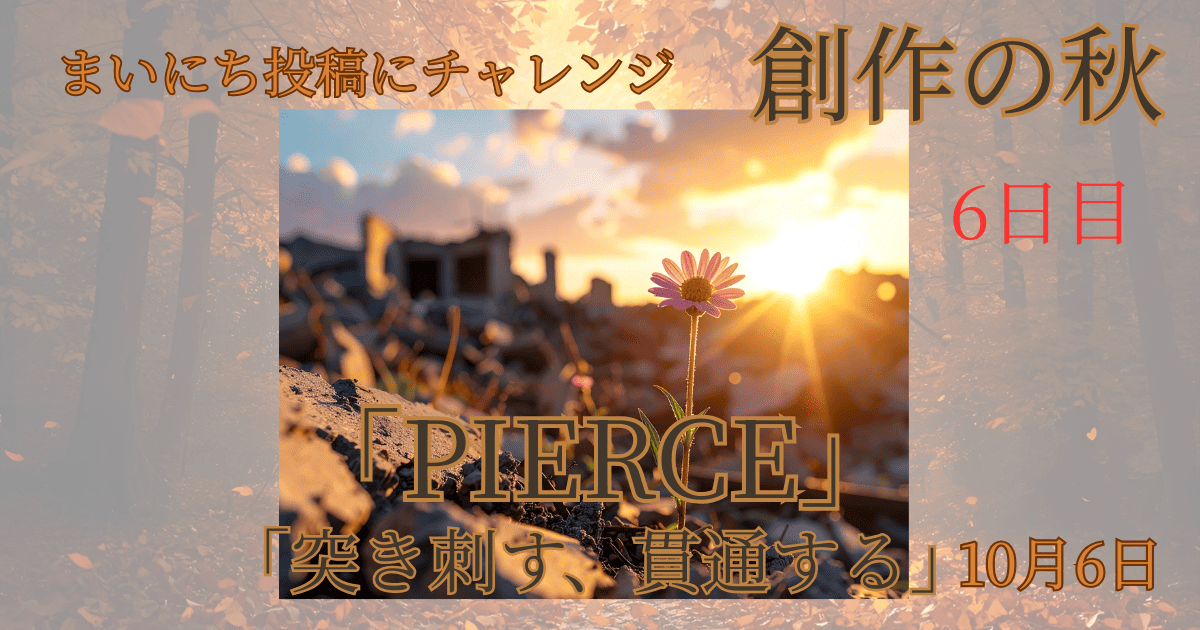 PIERCE - innovaTopia - （イノベトピア）