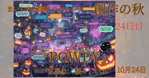 ROWDY - innovaTopia - （イノベトピア）
