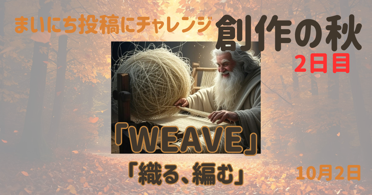 weave - innovaTopia - （イノベトピア）