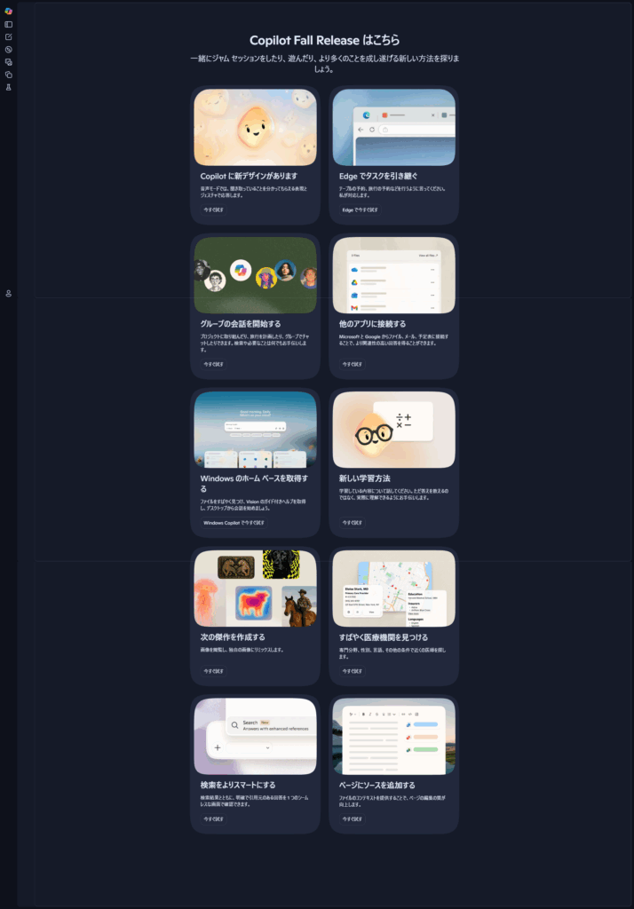 screencapture-copilot-microsoft-fallrelease-2025-10-24-10_46_37 - innovaTopia - innovaTopia - (イノベトピア)