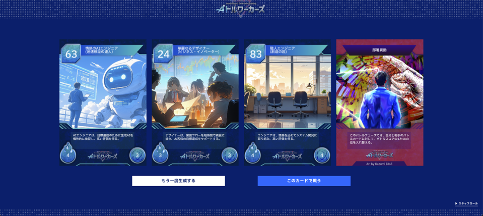 Press2_GeneratedCards - innovaTopia - innovaTopia - (イノベトピア)