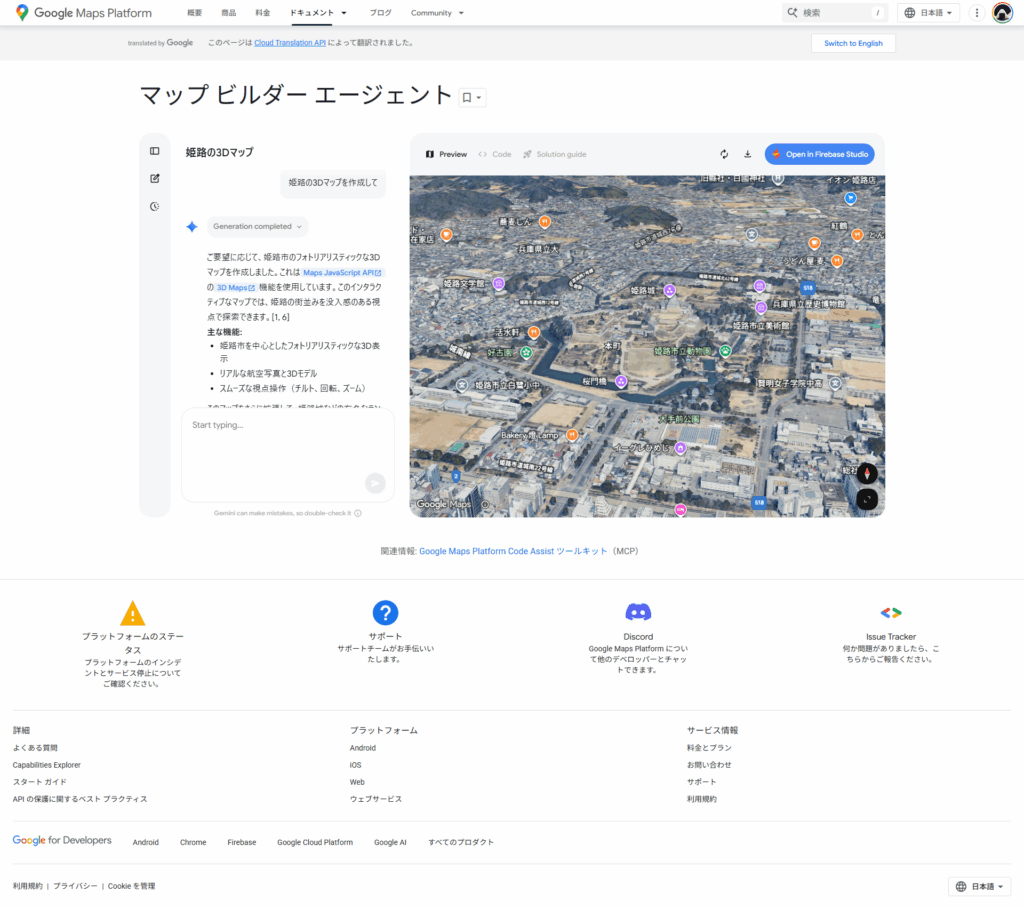 screencapture-developers-google-maps-ai-build-with-ai-2025-11-15-21_39_39 - innovaTopia - innovaTopia - (イノベトピア)