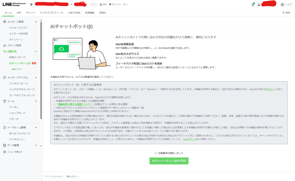 screencapture-manager-line-biz-account-753fedmp-ai-chatbot-2025-11-15-17_52_00 - innovaTopia - innovaTopia - (イノベトピア)