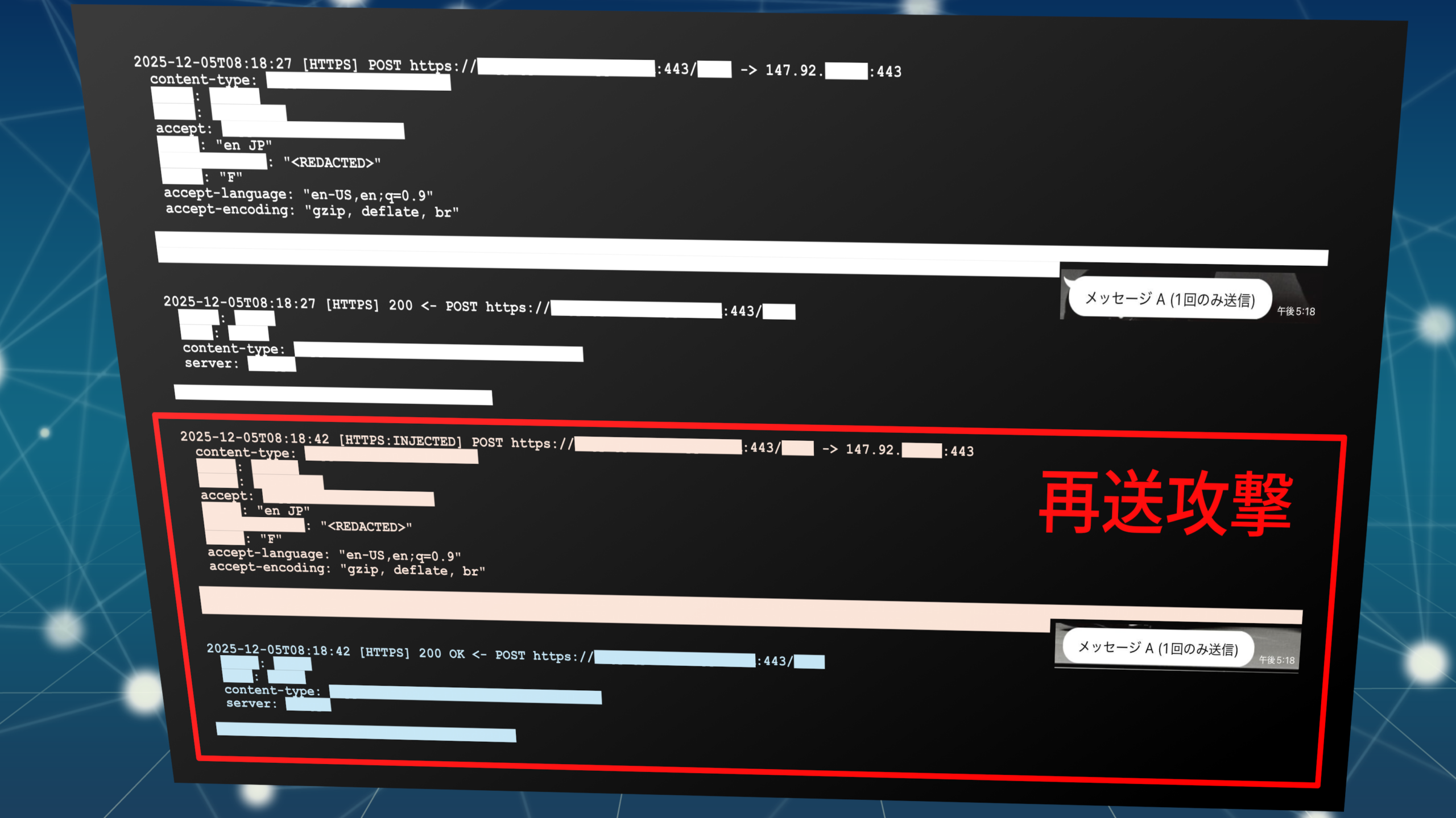 20251205-line-attack-poc-disp - innovaTopia - innovaTopia - (イノベトピア)