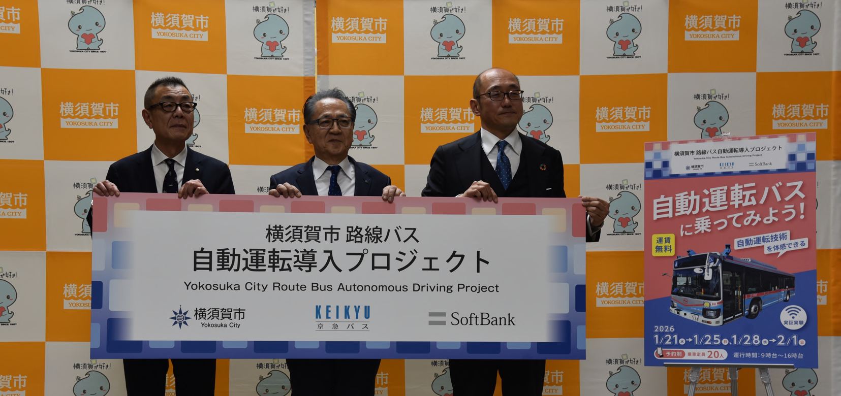 横須賀市で自動運転レベル4を目指す大型路線バス実証実験が開始、2028年には隊列走行も - innovaTopia - innovaTopia - (イノベトピア)