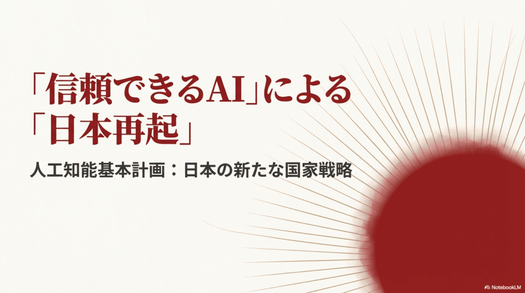 日本再起_ページ_01 - innovaTopia - innovaTopia - (イノベトピア)