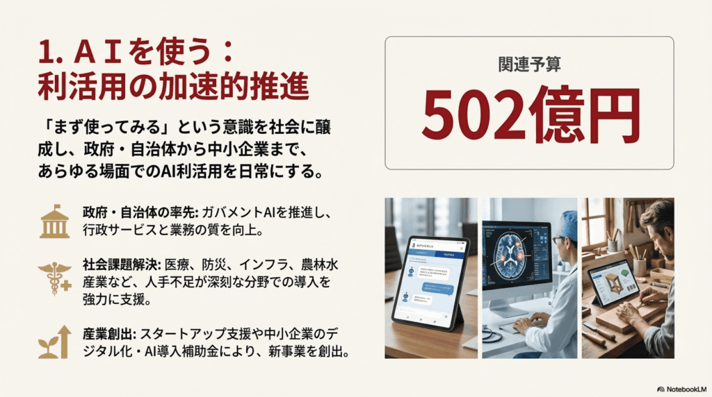 日本再起_ページ_05 - innovaTopia - innovaTopia - (イノベトピア)