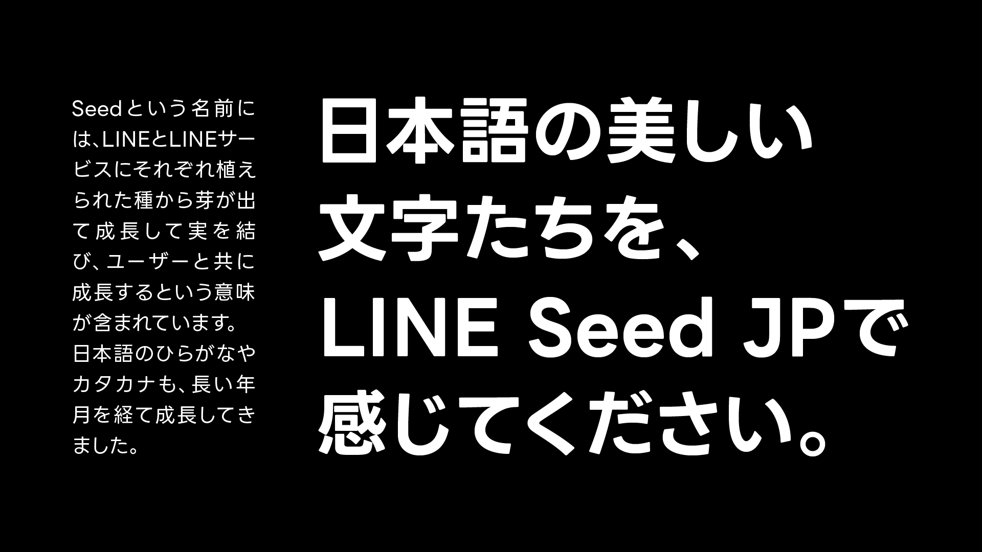 LINE Seed JP、Google Fontsで無料公開開始─企業フォントのオープン戦略が示す新潮流