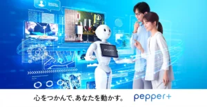 Pepperがギネス世界記録認定 – 量産型ヒューマノイド初、AI搭載Pepper+で小売革新へ