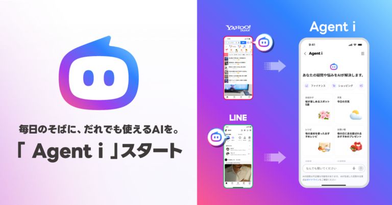 LINEヤフー「Agent i」発表 ― ワンタップで使える7つの領域エージェントが日常の意思決定を支援